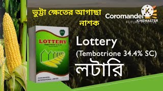 Lottery Tembotrione 344SC Maize Herbicide Coromandel লটারি ভুট্টা ক্ষেতের আগাছানাশক করোমন্ডল [upl. by Ojimmas]