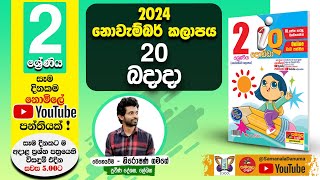 Ganitha Gatalu  IQ ගණිත ගැටලු  2 ශ්‍රේණිය  Grade 2  20th of November [upl. by Donahue]