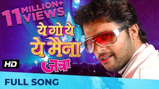 ये गो ये ये मैना  Ye Go Ye Ye Maina  जत्रा  HD SONG  AjayAtul  Ankush Chaudhari Bharat Jadhav [upl. by Ytsur]