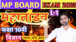 Samrat Ashok study point is live class 10th science MP boardunit 2 scienceacid and base lesson [upl. by Bazluke]