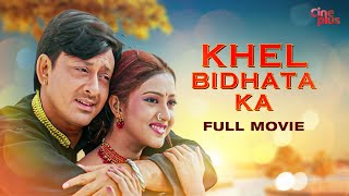 Khel Bidhata Ka  Hindi Movie  Siddhanta  Anubhav Mohanty  Varsha Priyadarshini [upl. by Atnwahs125]