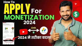 How to Apply For Monetization in 2024  Monetization Ke Liye Apply Kaise Kare [upl. by Bink465]