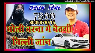 Aslam singer zamidar ll Aslam SR 8000 [upl. by Nyliac]