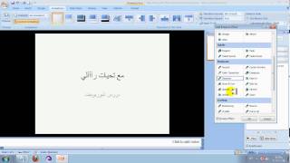 عمل حركة للنص في بوربوينت2007 [upl. by Shirlee]