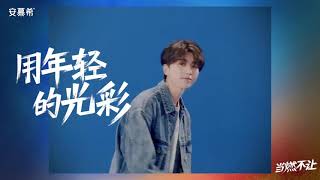 【蔡徐坤｜Cai Xukun】安慕希2021New CM ambrosial [upl. by Lenard]