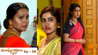 Manjil Virinja Poovu  Episode 58  Mazhavil Manorama [upl. by Manning]