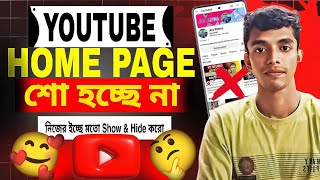 YouTube Home Page And For You Option Show Na Hole Kivabe Korbo YouTube Home Page Problem Solve [upl. by Arianie]