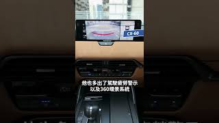 CX60與NX誰的駕駛輔助配備比較強？｜8891汽車 [upl. by Ecirtnahs690]