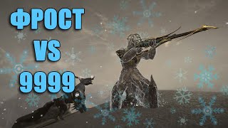 Warframe Фрост 9999 каскад бездны [upl. by Trinidad]