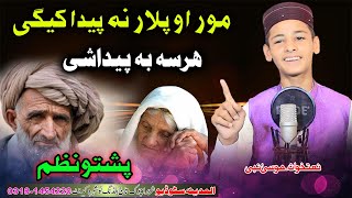 مور او پلار نظم Mor Aw Plar Nazam by Mosa Nabi  Al Madina Studio [upl. by Entroc]