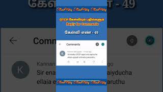 Dtcp approval irukka illa epdi online la check panrathu  How to checking online in dtcp approval [upl. by Dranyar]