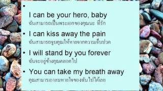 เรียนภาษาอังกฤษจากเพลง Hero by Enrique Iglesias [upl. by Berkin834]