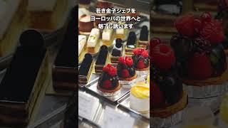 【パティシエ・ノート】パリセヴェイユ金子シェフ編が10月8日から始まります！ shorts パティシエ patissier スイーツ cake pastry [upl. by Acceber]