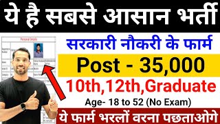 बहुत कम कंपटीशन है इस भर्ती में जरूर भरो  New Vacancy 2024 October Sarkari Naukri  Govt Jobs Oct [upl. by Allesig]