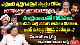 Senior Journalist Imandi Ramarao Reveals Shocking Facts About Nandamuri HariKrishna  Sr Ntr Red Tv [upl. by Steve]