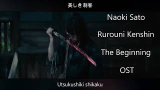 OST Rurouni Kenshin The Beginning  Naoki Sato  Utsukushiki shikaku [upl. by Yremogtnom]