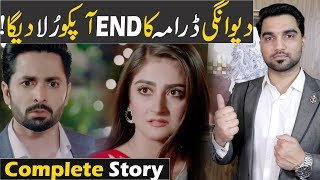 Deewangi Complete Story amp Episode 12 Teaser Promo Review Har Pal Geo Drama  MR NOMAN ALEEM [upl. by Hach]