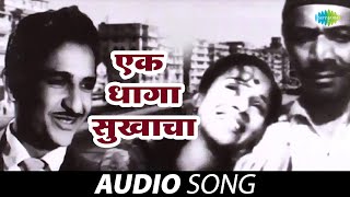 Ek Dhaga Sukhacha  एक धगा सुखाचा  Jagachya Pathivar  Sudhir Phadke  Marathi Song  मराठी गाणे [upl. by Takeo]