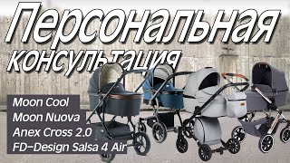 Сравниваем Anex Cross  Moon Cool  Moon Nuova  FDDesign Salsa 4 Air [upl. by Savage]