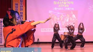 드래곤퀸즈 힙합 케이팝 장르의 댄스 동아리 제23회 대한민국 청소년동아리경진대회 Hiphop Kpop 찰스채널charles channel [upl. by Navap]