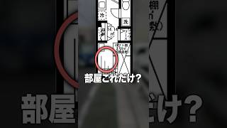 え⁉︎部屋がこれだけ…？激狭すぎる部屋が想像を遥かに超えてきた… [upl. by Llewkcor171]