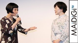 小林聡美、片桐はいりの身体能力を絶賛「この世のものではない」 「コートダジュールNﾟ10」完成披露舞台あいさつ3 [upl. by Eras]