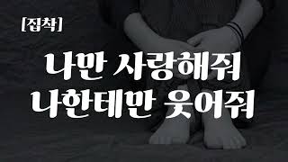 남자ASMR ”내 옆에 자기가 없으면 불안해“ 집착하는 남자친구 여성향 [upl. by Brandt]