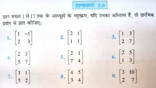 Class 12 Maths Exercise 34 NCERT Solution  कक्षा 12 प्रश्नावली 34  Chapter 3 Matrices आव्यूह [upl. by Saturday]