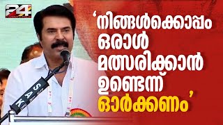 ഞാന്‍ വികാരാധീനനായിപ്പോകുന്നു കഥ പറയുമ്പോളിലെ രംഗം ഓര്‍ത്തെടുത്ത് മമ്മൂട്ടി കായിക മേളയില്‍ [upl. by Dyoll]