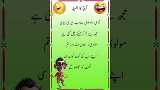 Urdu Jokes  Funny Jokes  Aj kaLatifa  Mazaiya Latifay [upl. by Htebazile]