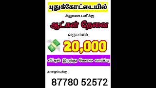 Job alert keeranur karaikkudi illuppur karambakudi kulathur pudukkottai pattukottai thuvar [upl. by Bracci58]