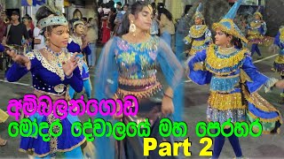 Ambalangoda Modara Dewalaye maha perahara Part2 අම්බලන්ගොඩ මෝදර මහ දේවාලයේ වාර්ෂික මහ පෙරහැර [upl. by Aiksas]