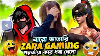 বারো ভাতারির নতুন অধ্যায় Zara Gaming এর নতুন বয়ফ্রেন্ড ও পরকীয়া কাহিনী ফুল এক্সপোজড [upl. by Fronniah]