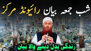 Shab E Jumma Bayan Rainvid Markaz Moulana Ibadullah khan sab November 14 2024 Islamic bayan clips [upl. by Dorr]