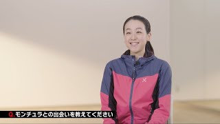 浅田真央さんスペシャルインタビュー動画／CMへの想い、MONTURA（モンチュラ）との出会いなどについて語る [upl. by Felise988]