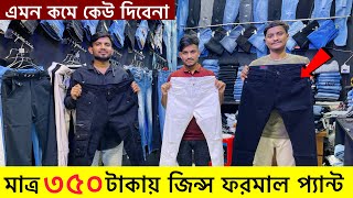 ৩৫০ টাকায় অরিজিনাল এক্সপোর্ট প্যান্ট🔥Buy Export JeansJoggers Pant🔥Export Pant Price In BD 2024 [upl. by Anilad606]