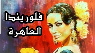 4 دوافع الفتح ديال الأندلس [upl. by Lanos]