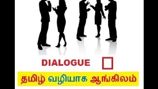 RAPIDEX DIALOGUE practice or Drill  FREE SPOKEN ENGLISH THROUGH TAMIL  video 55 spokenenglish [upl. by Immot407]