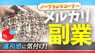 【メルカリ梱包】冬物で利益率アップ！2023年、年末商戦への追い込み【アパレルせどり】 [upl. by Lebna]