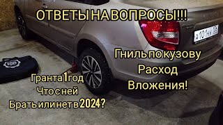 ЛАДА ГРАНТА  ОТЗЫВ ОТ РЕАЛЬНОГО ВЛАДЕЛЬЦА СПУСТЯ ГОД [upl. by Ettebab]