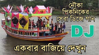 Picnic Special Vlo  নতুন ডিজে গান  Puja New Dj Song  পিকনিকের ডিজে গান  DJ Shuvo  Dj Shawon [upl. by Pia966]