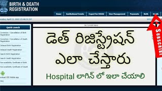 How to Do ONLINE Death Registration in Civil registration system in teluguCRS PORTAL [upl. by Llerrat986]