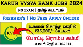 KVB BANK NEW RECRUITMENT 2024 IN TAMIL😍NO EXAM BANK JOBS 2024 TAMIL 👉TN BANK JOB VACANCY 2024 TAMIL [upl. by Ultann]