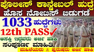 1033 Police Constable Jobs Recruitment 2025  New Notification  How to Apply Ksp  Karnataka [upl. by Baumann]