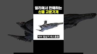 알리에서 판매하는 신종 고문기계 [upl. by Akamaozu]