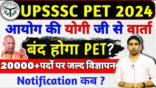 UPSSSC Pet 2024  pet 2024 notification update  20000 new notification upcoming latest news today [upl. by Kraft]