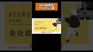 Web説明会中にお菓子たべないで、、、 就職活動 就活生 就活生応援 就活あるある 新卒大学生 [upl. by Alocin]