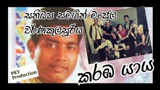 කරඹ යායේ  සනිධප 🔥followers music live [upl. by Attenahs392]