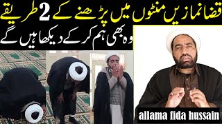 Qaza Namaz Jaldi Parhne Ka Tarika Practically  قضا نمازیں جلدی کیسے انجام دیں  quick method Namz [upl. by Tsui330]