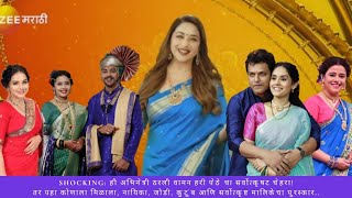 Zee Marathi Awards Utsav Natyancha 2023 Full Winner List [upl. by Camila]